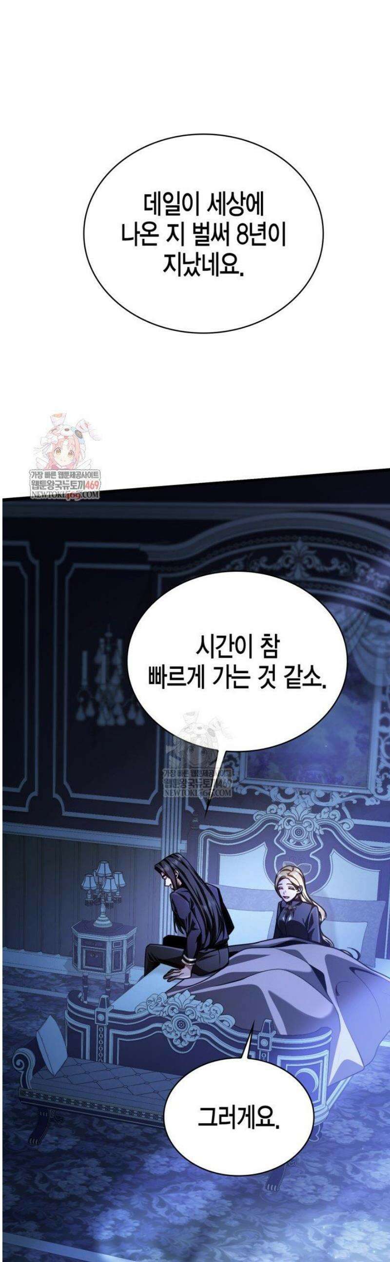 공작가의 역대급 신동 2화 1