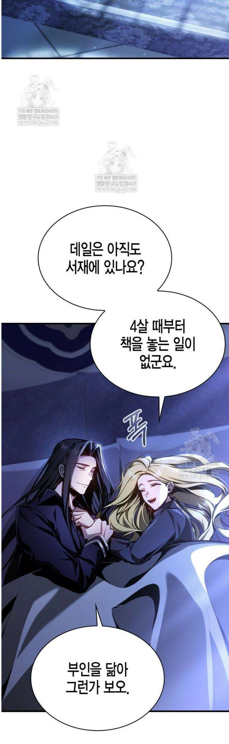 공작가의 역대급 신동 2화 2