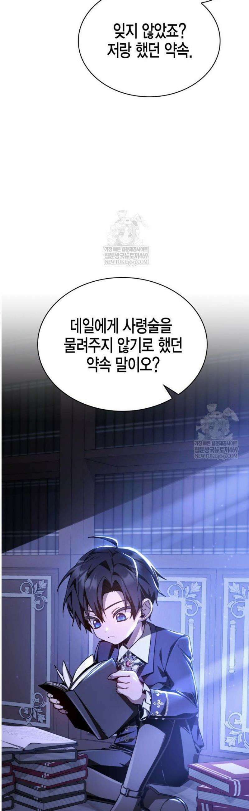 공작가의 역대급 신동 2화 4