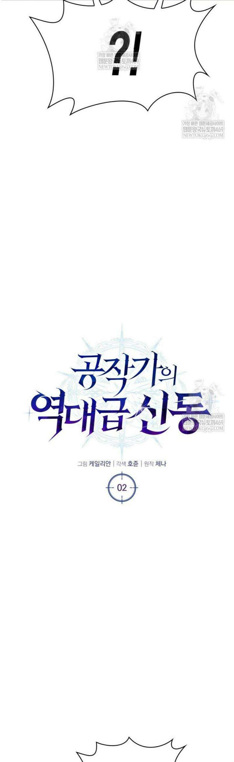 공작가의 역대급 신동 2화 9