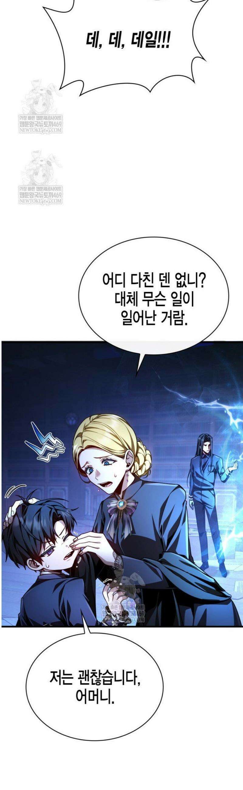공작가의 역대급 신동 2화 12