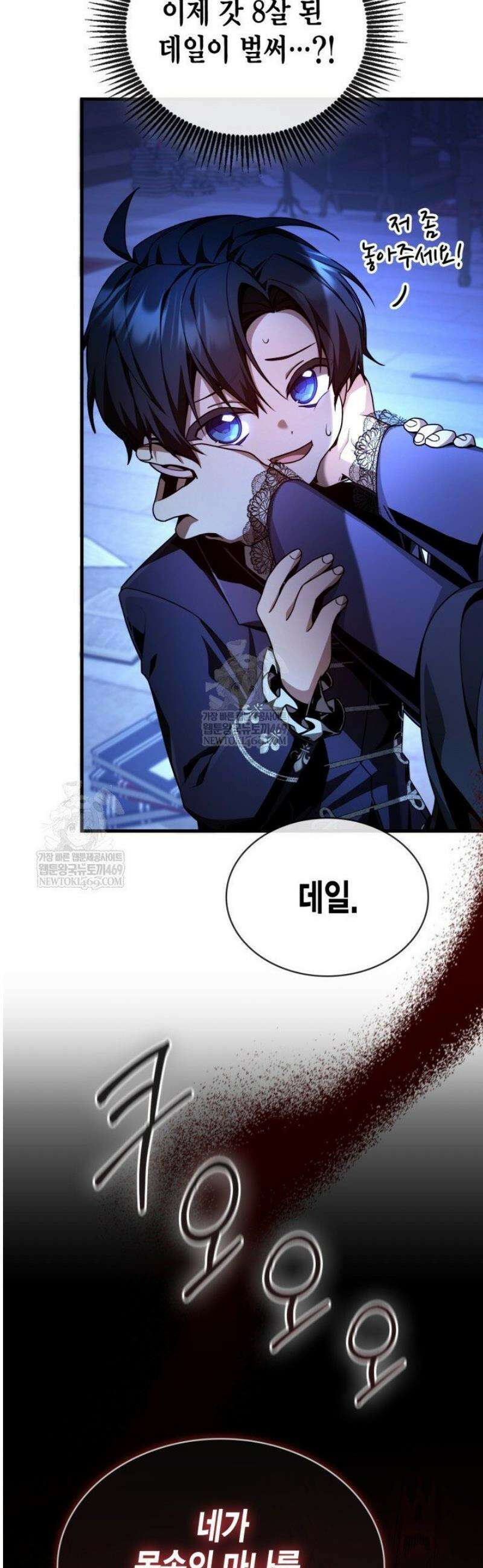 공작가의 역대급 신동 2화 14