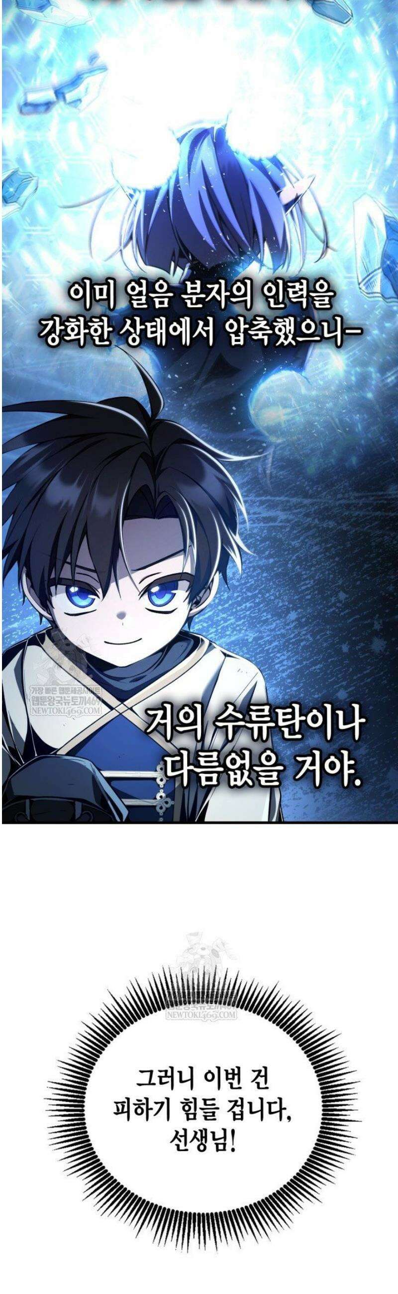 공작가의 역대급 신동 7화 2