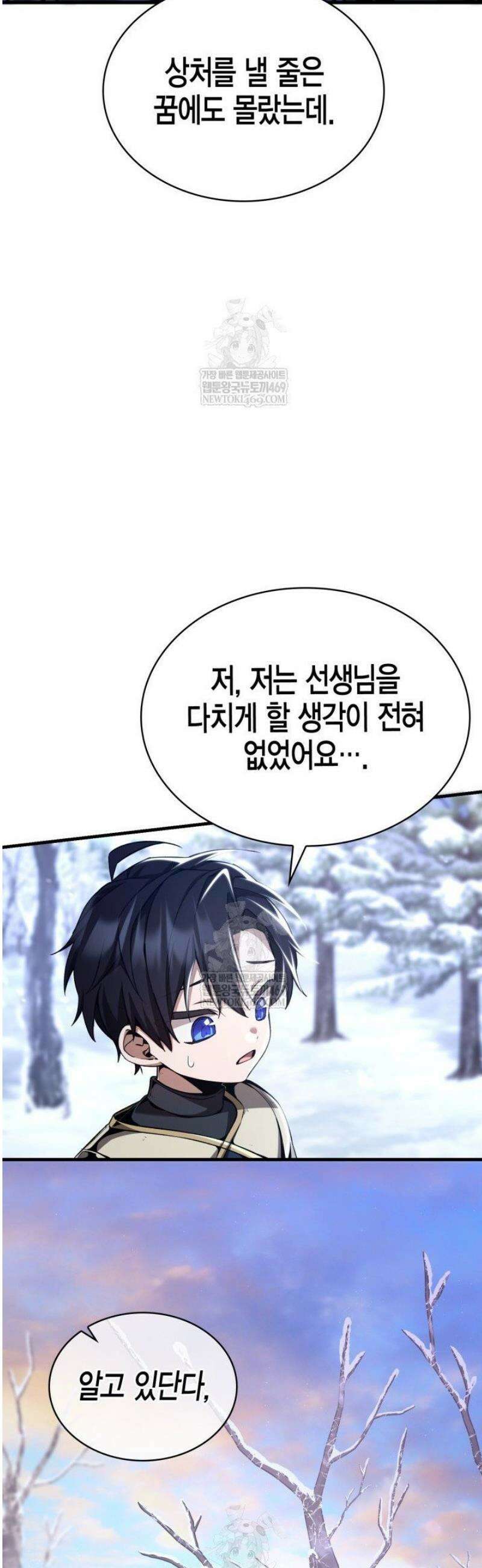 공작가의 역대급 신동 7화 7