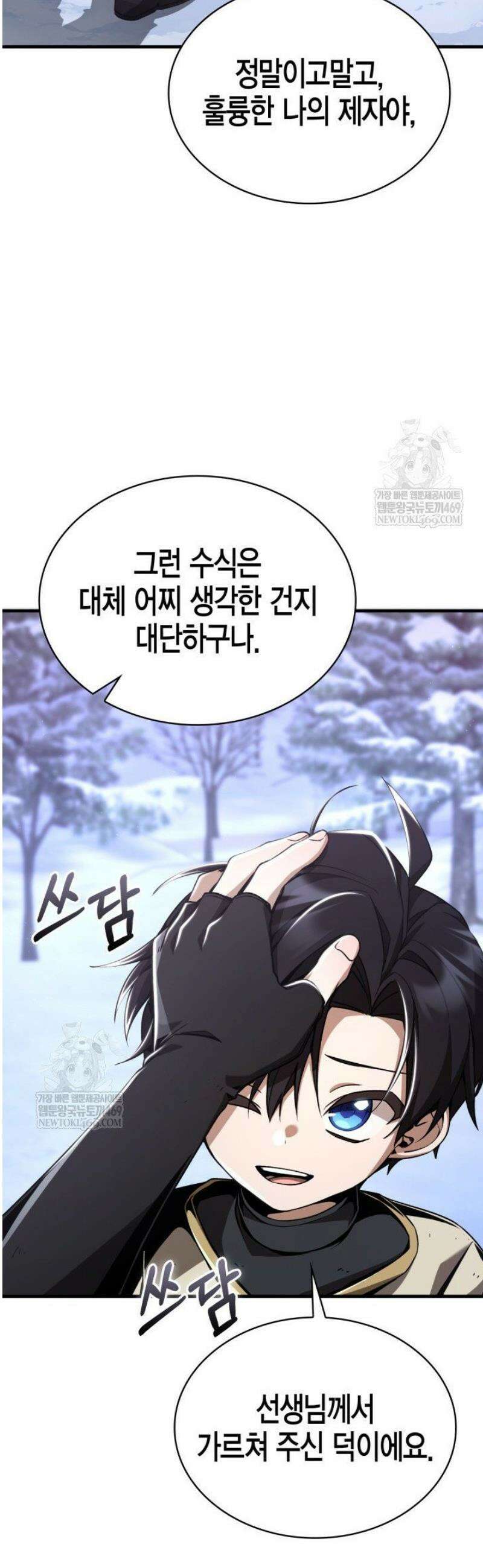 공작가의 역대급 신동 7화 10