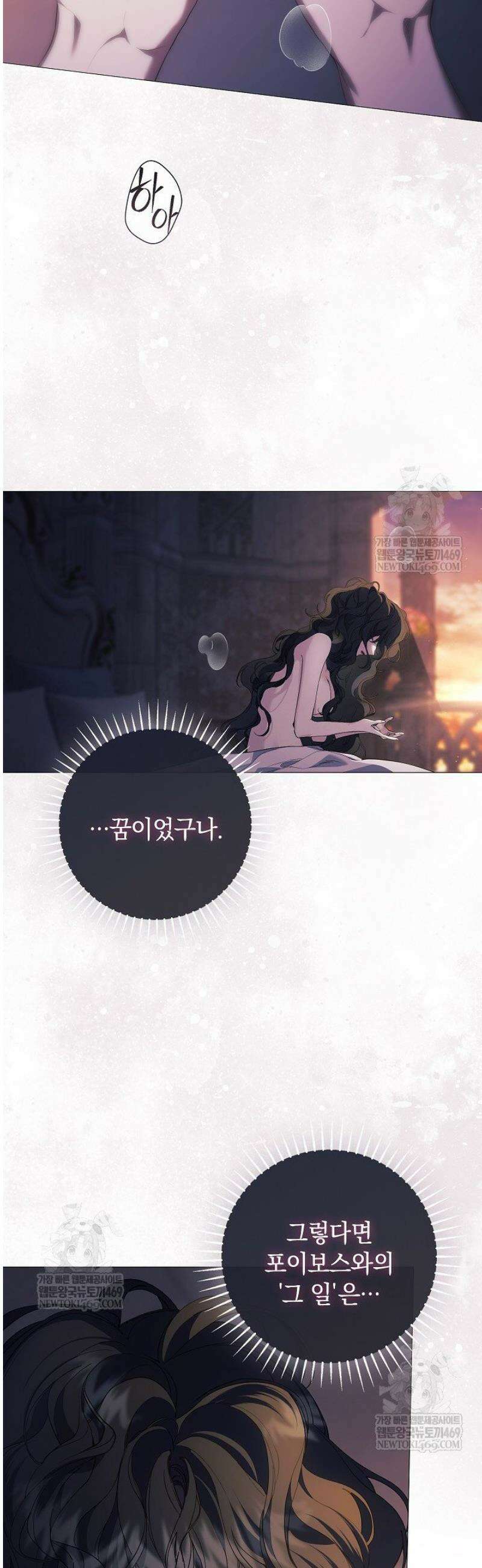 여신들을 위하여 : 다프네를 위하여 11화 3
