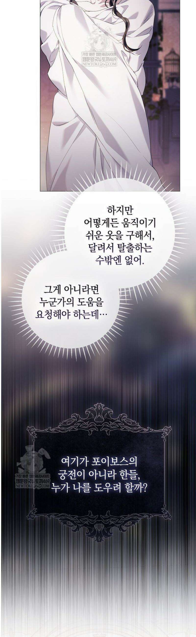 여신들을 위하여 : 다프네를 위하여 11화 12