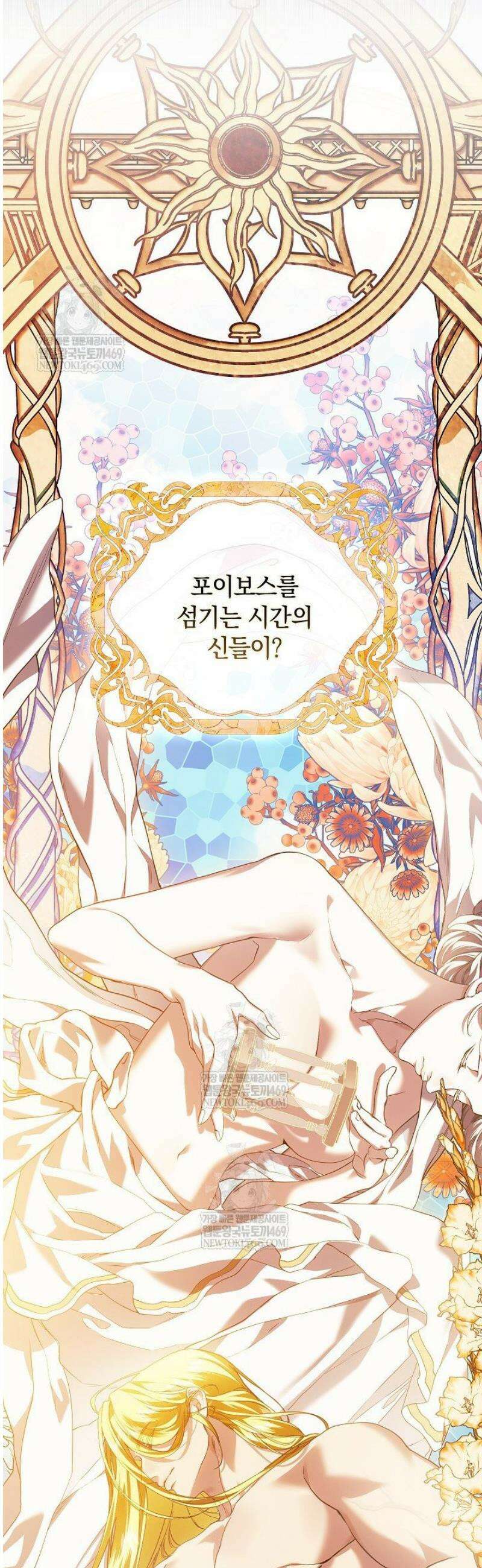 여신들을 위하여 : 다프네를 위하여 11화 13