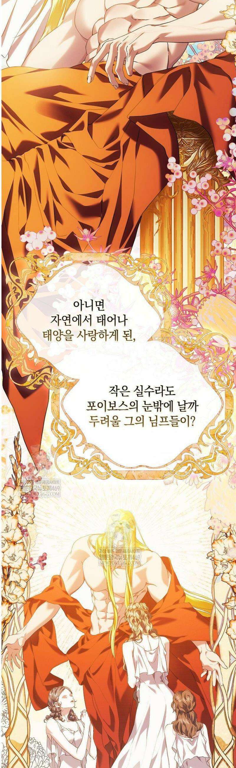 여신들을 위하여 : 다프네를 위하여 11화 14