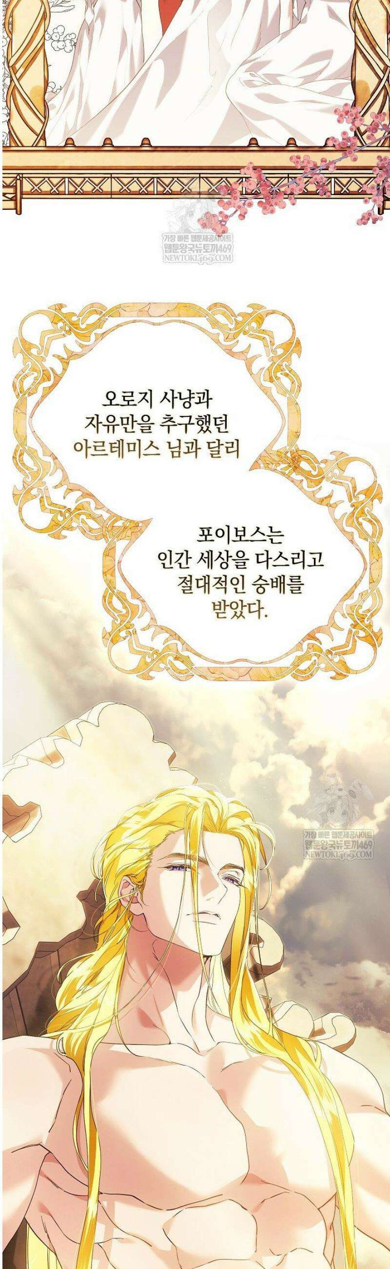 여신들을 위하여 : 다프네를 위하여 11화 15
