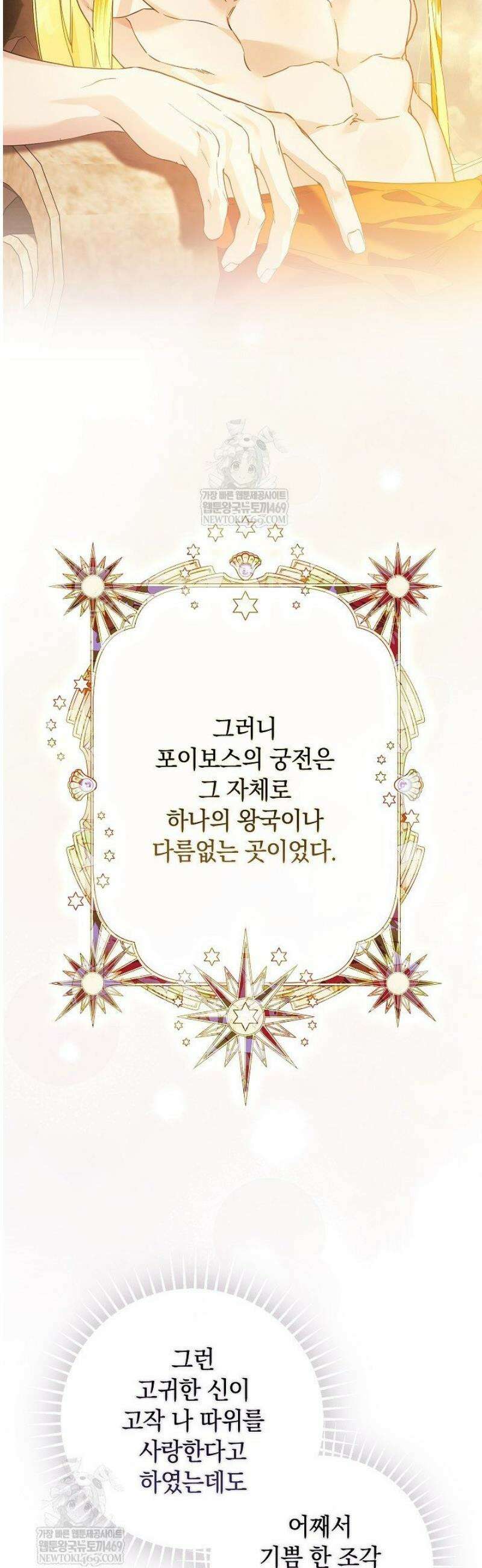 여신들을 위하여 : 다프네를 위하여 11화 16