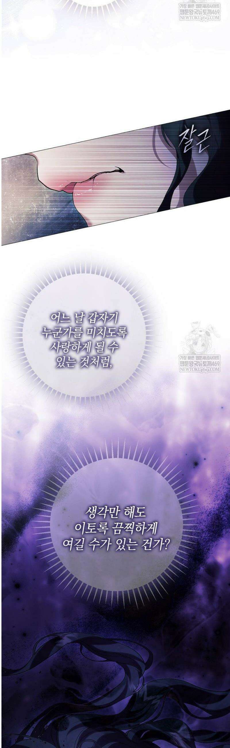 여신들을 위하여 : 다프네를 위하여 11화 18