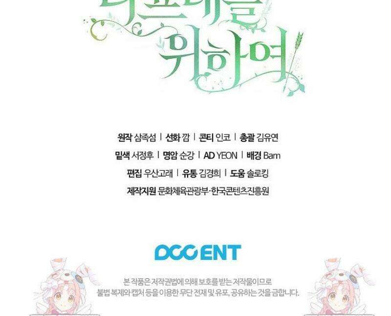 여신들을 위하여 : 다프네를 위하여 11화 61
