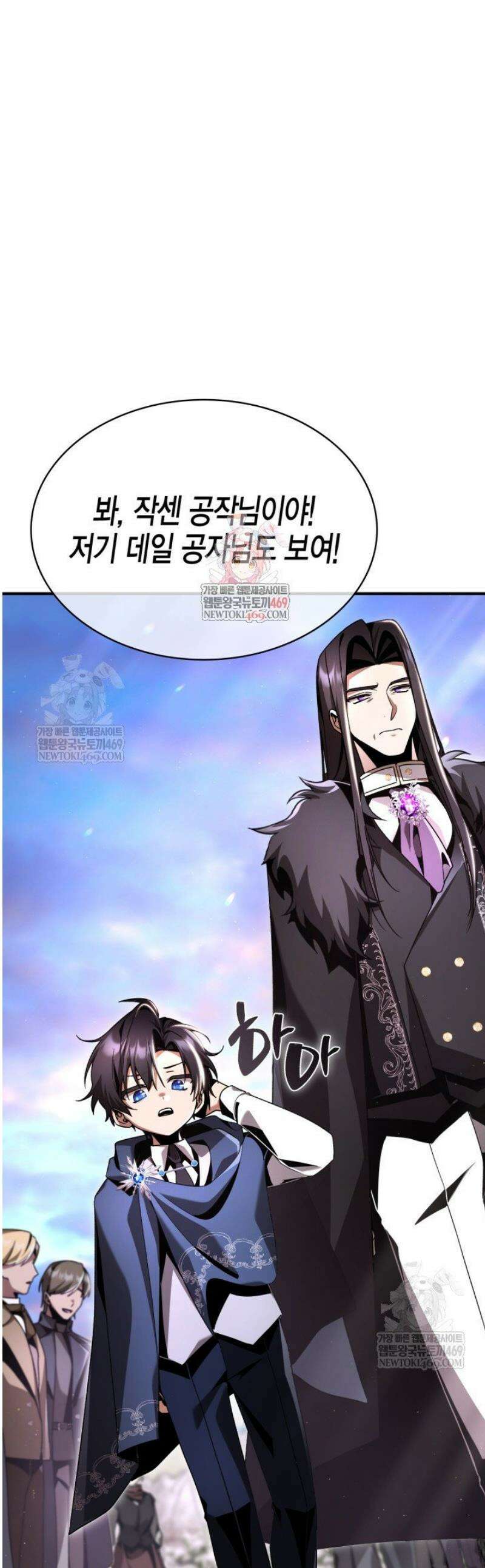 공작가의 역대급 신동 17화 1