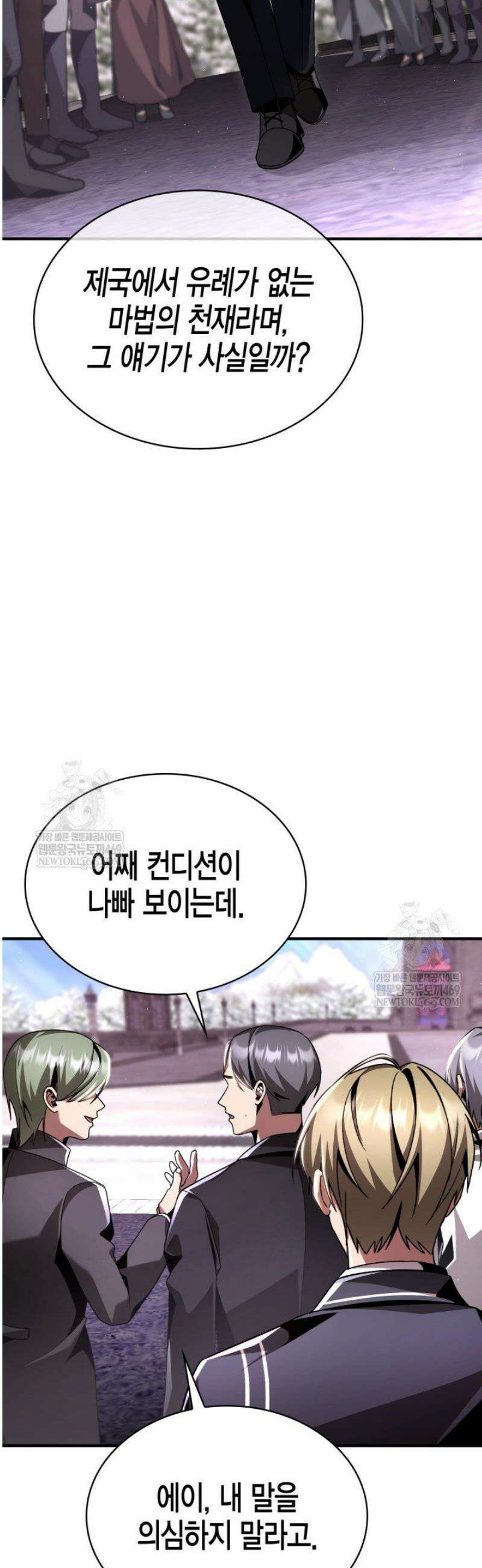 공작가의 역대급 신동 17화 2