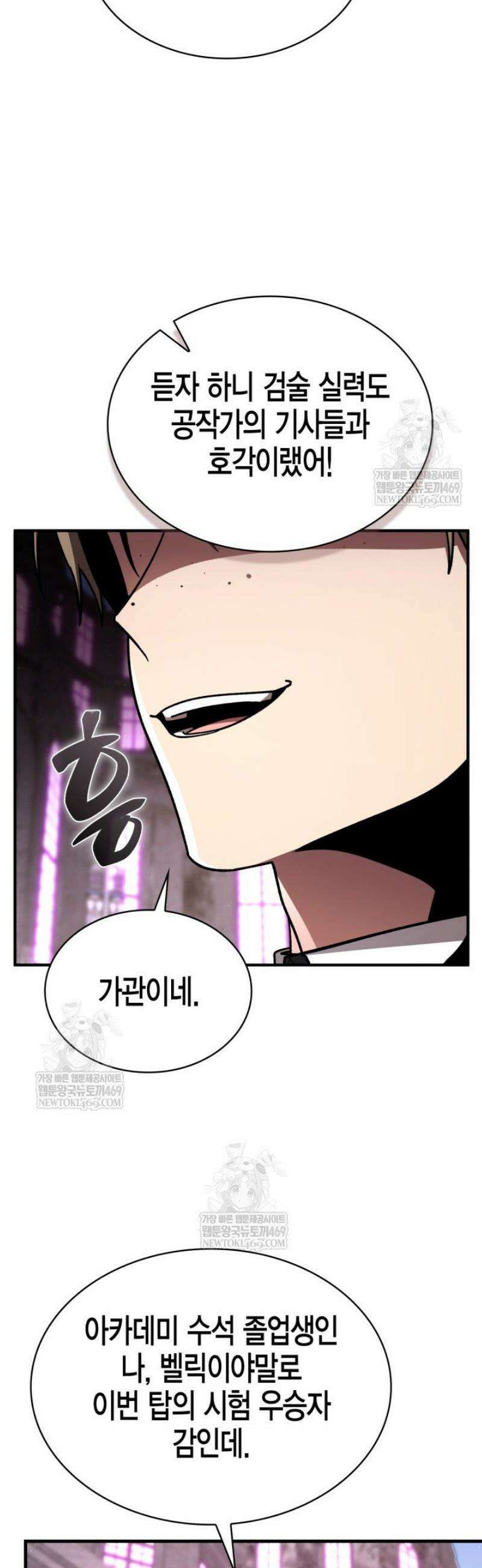 공작가의 역대급 신동 17화 3