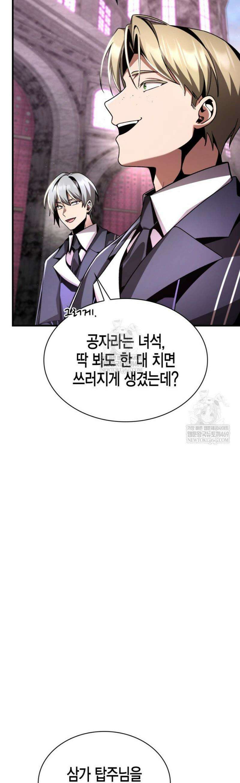 공작가의 역대급 신동 17화 4