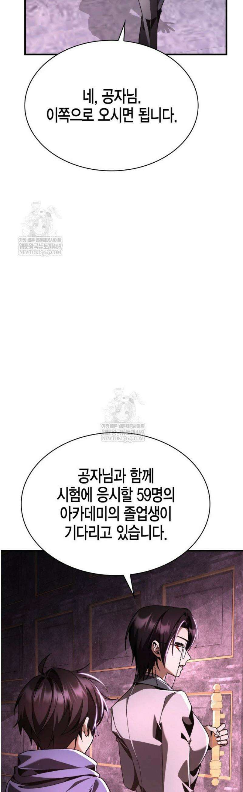 공작가의 역대급 신동 17화 8