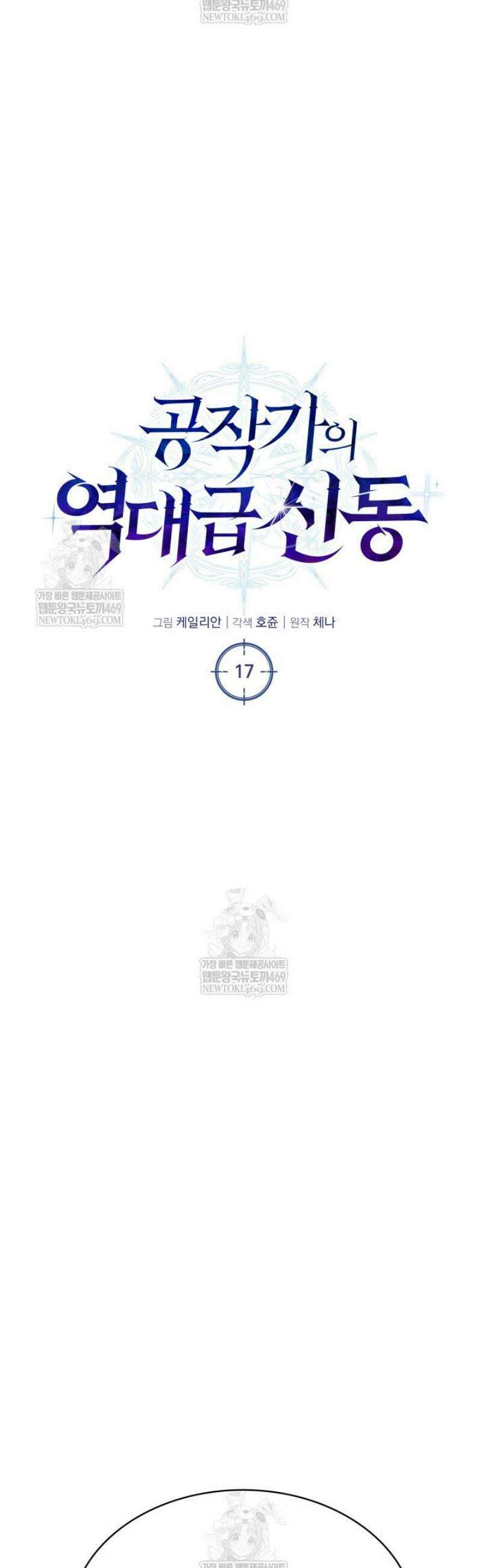 공작가의 역대급 신동 17화 11