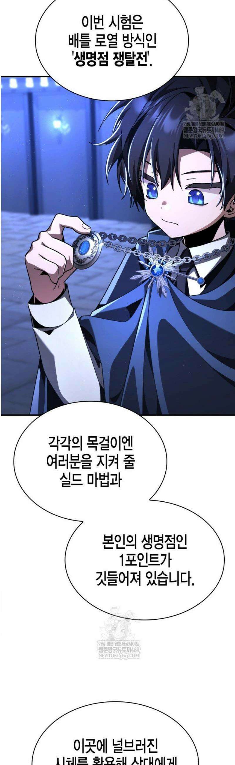 공작가의 역대급 신동 17화 14