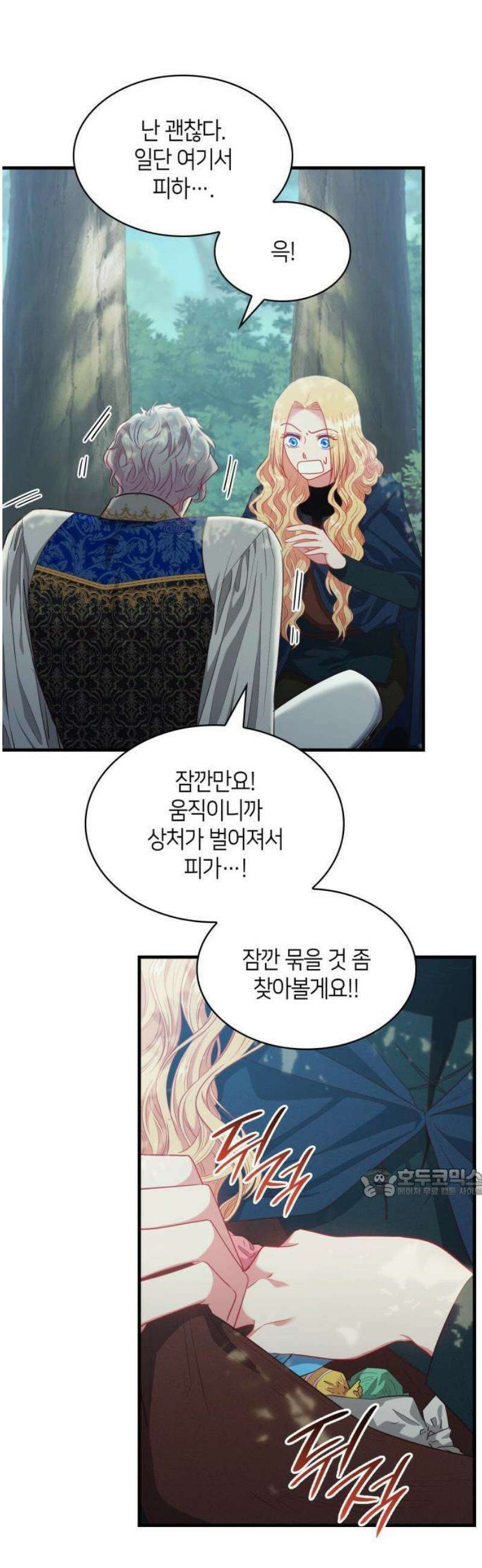 108명의 그녀들 110화 8
