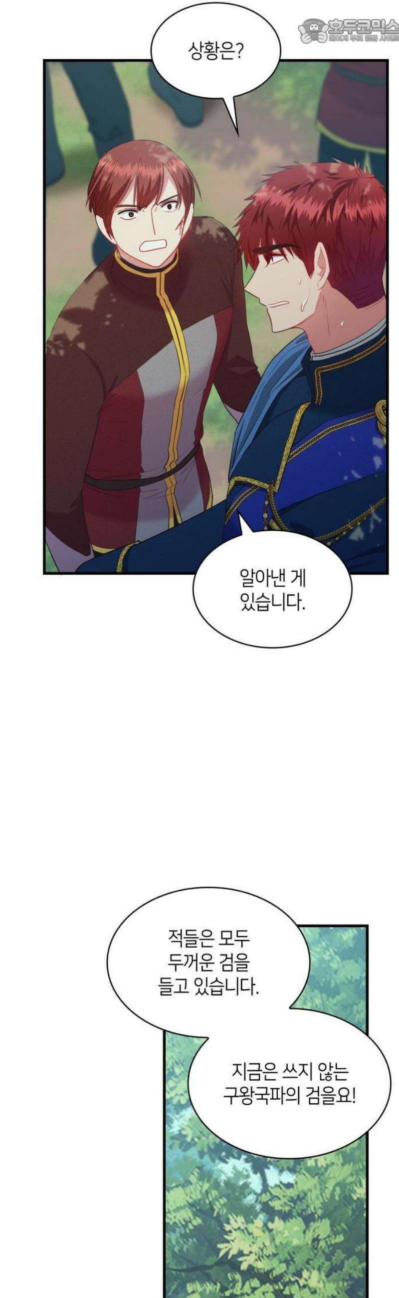 108명의 그녀들 110화 23