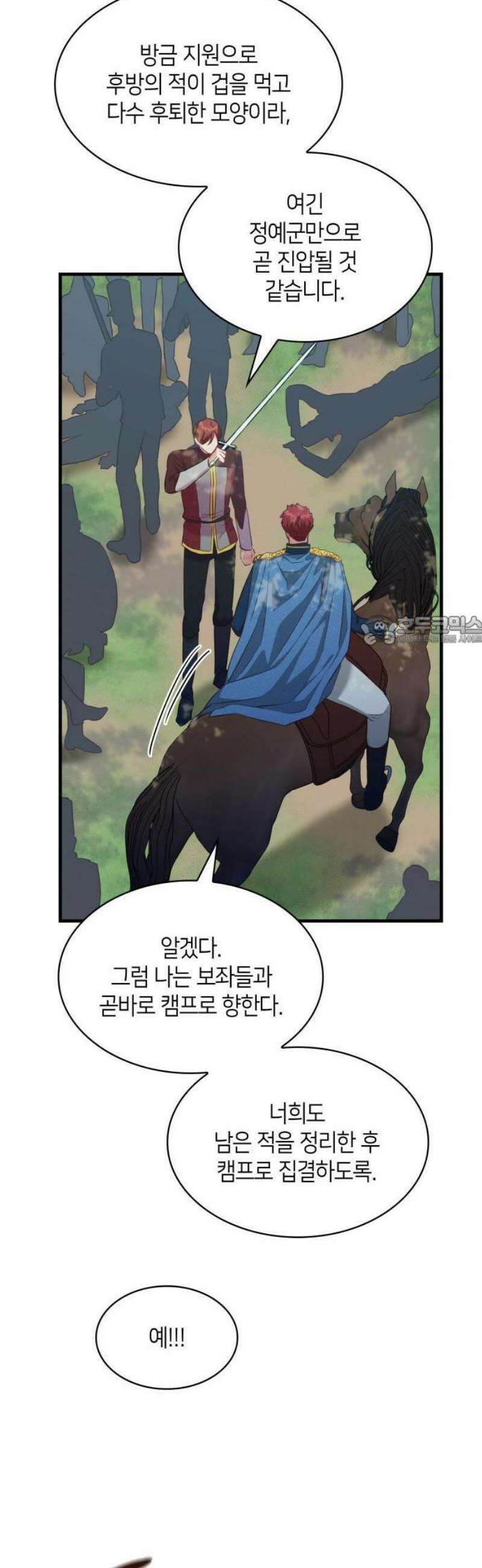108명의 그녀들 110화 25