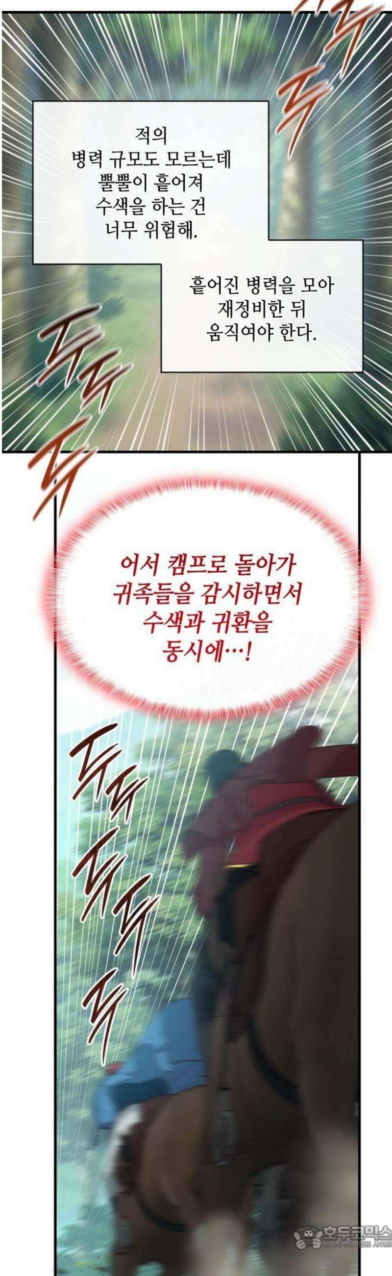108명의 그녀들 110화 28