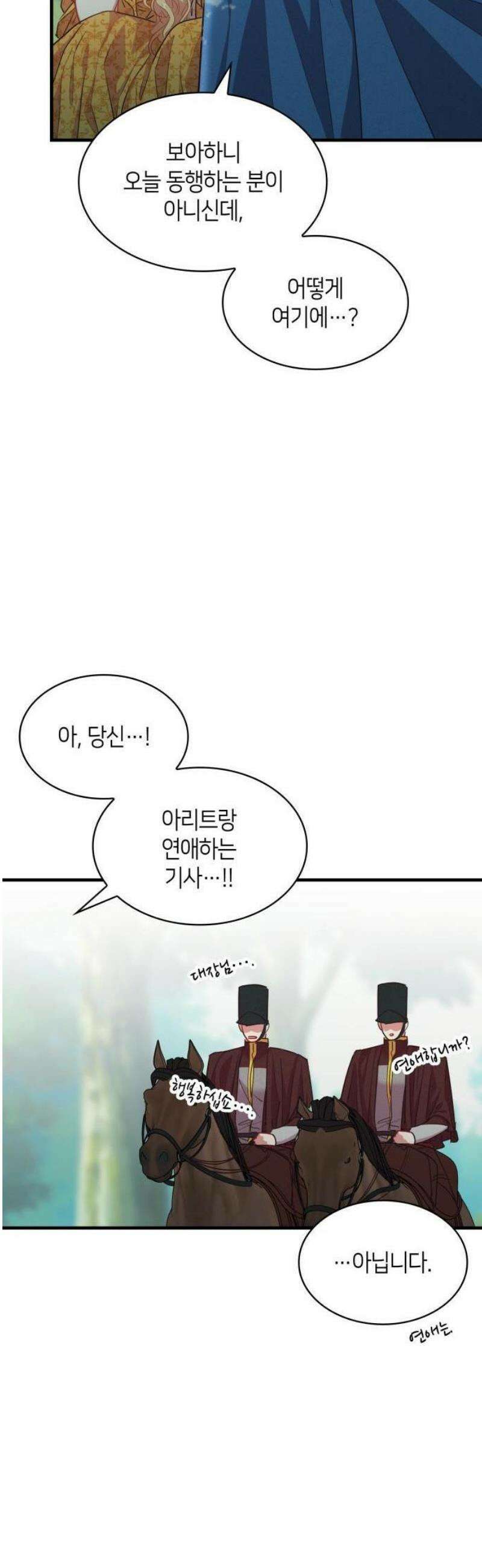 108명의 그녀들 110화 35