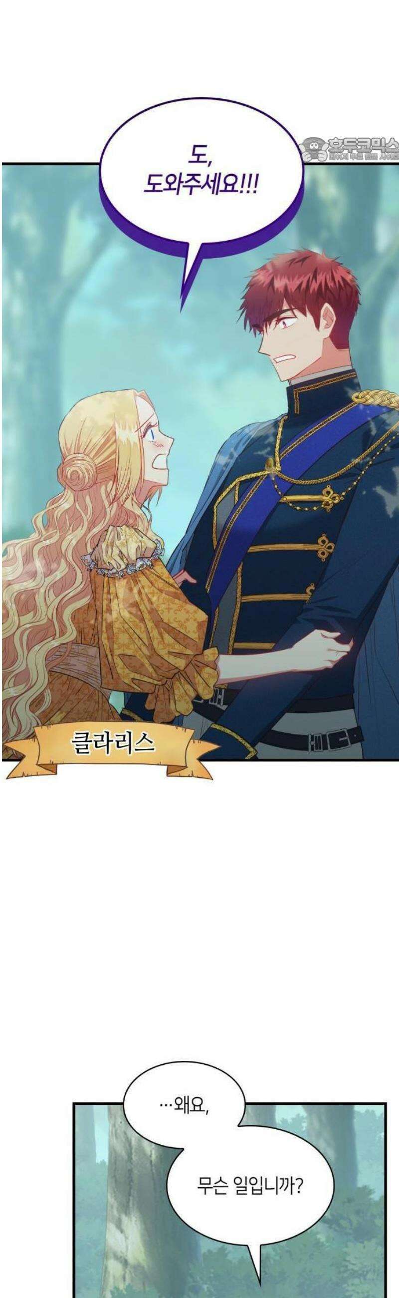 108명의 그녀들 110화 36