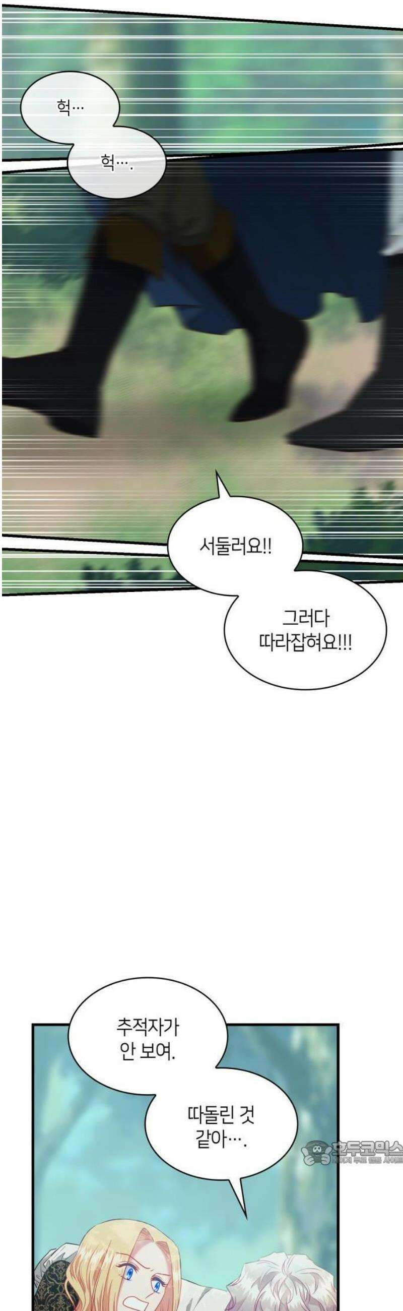 108명의 그녀들 110화 40