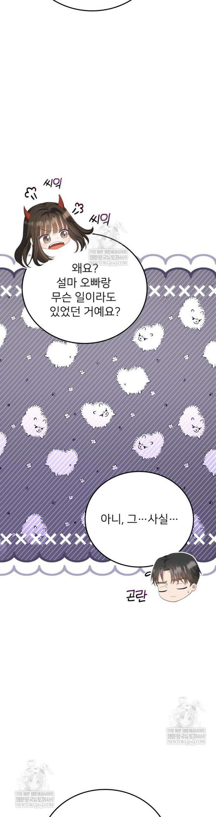 오버타임 [19세 완전판] 41화 47