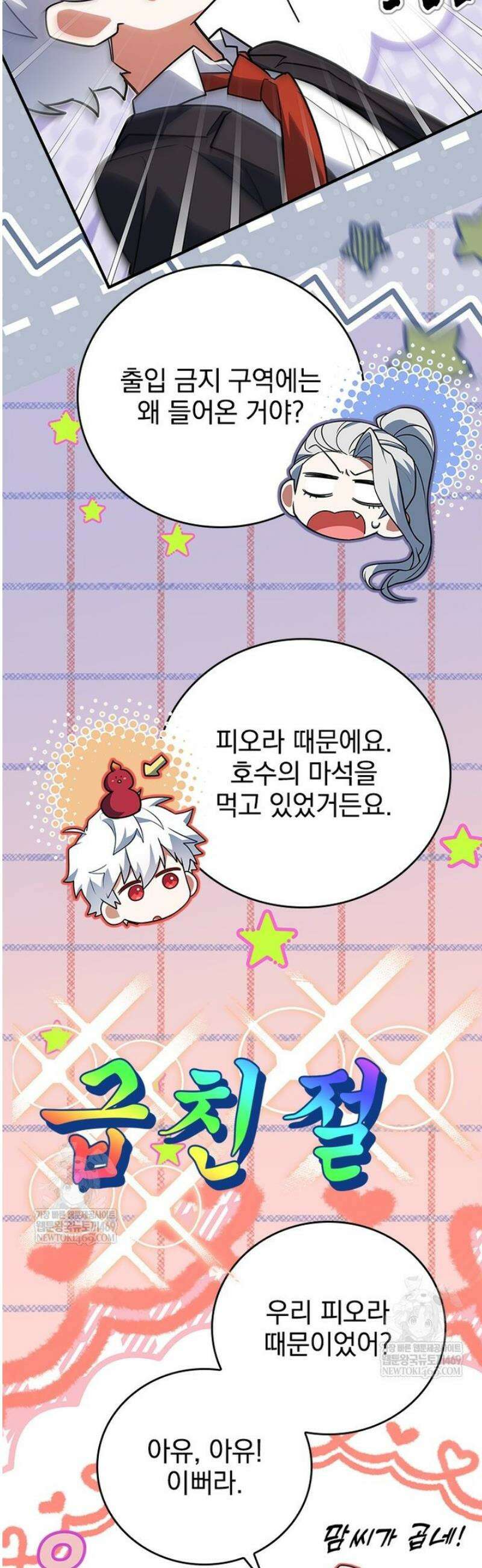 전설급 영웅은 아카데미 우등생 56화 10
