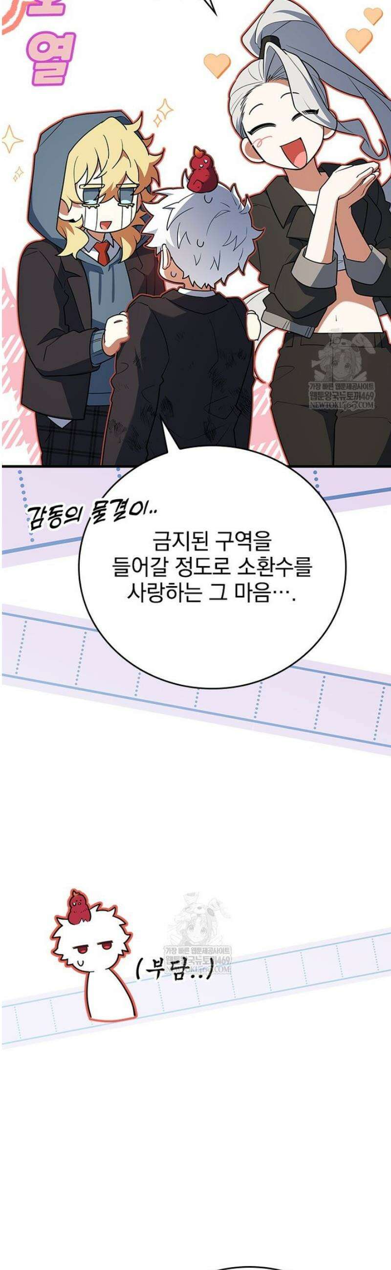 전설급 영웅은 아카데미 우등생 56화 11