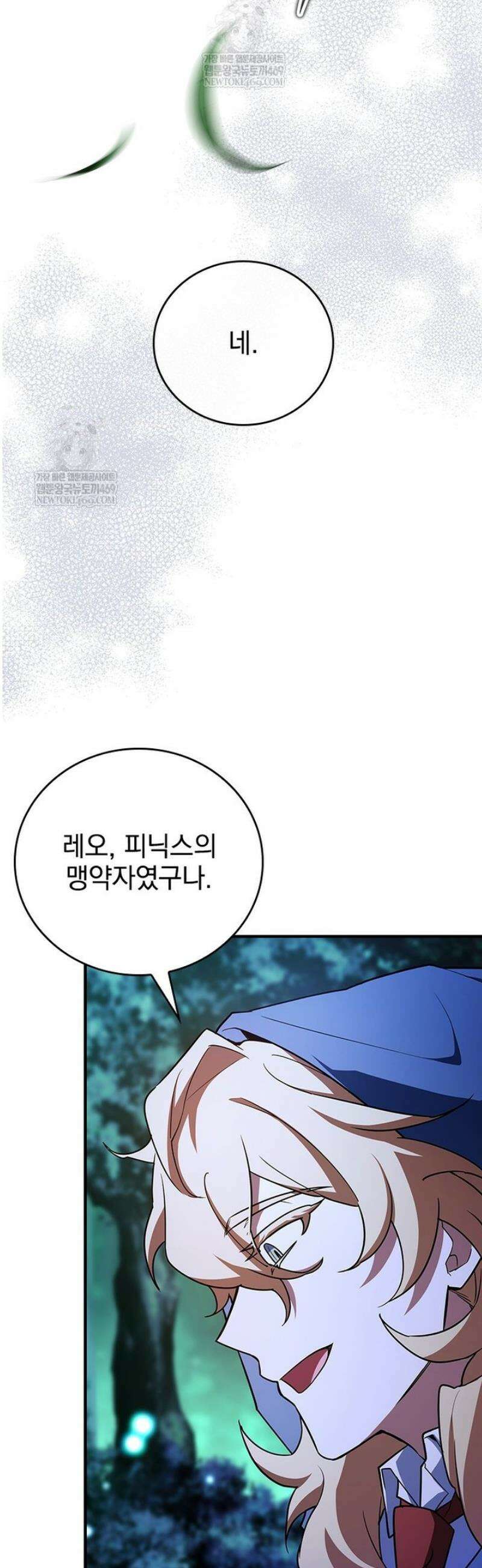 전설급 영웅은 아카데미 우등생 56화 15