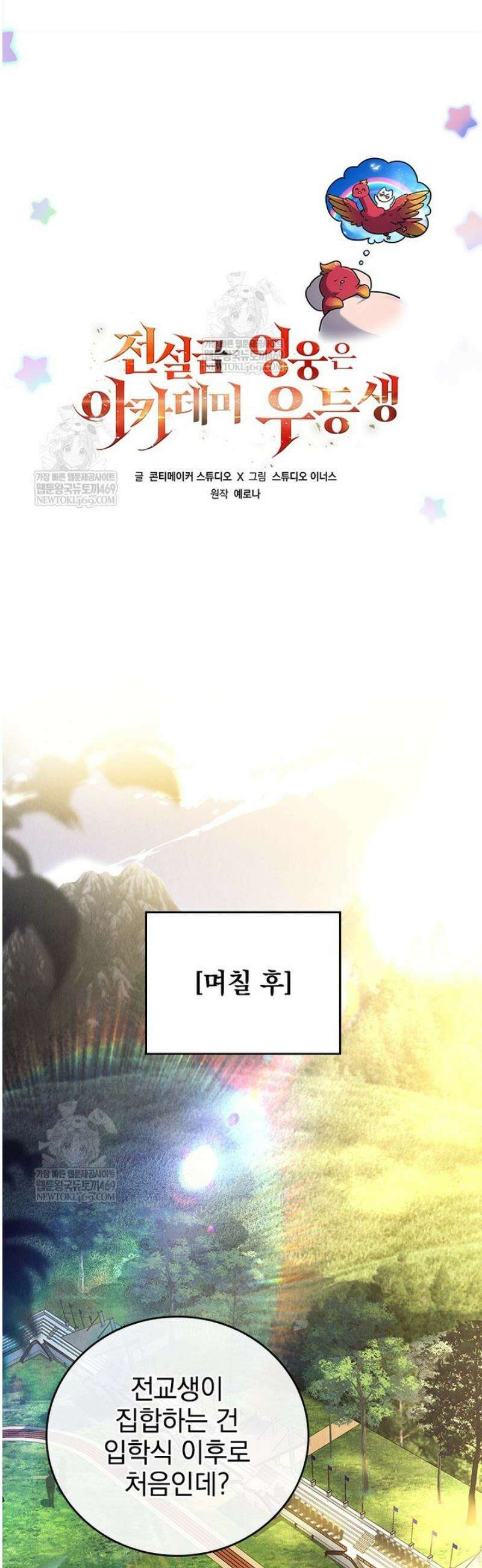 전설급 영웅은 아카데미 우등생 56화 27