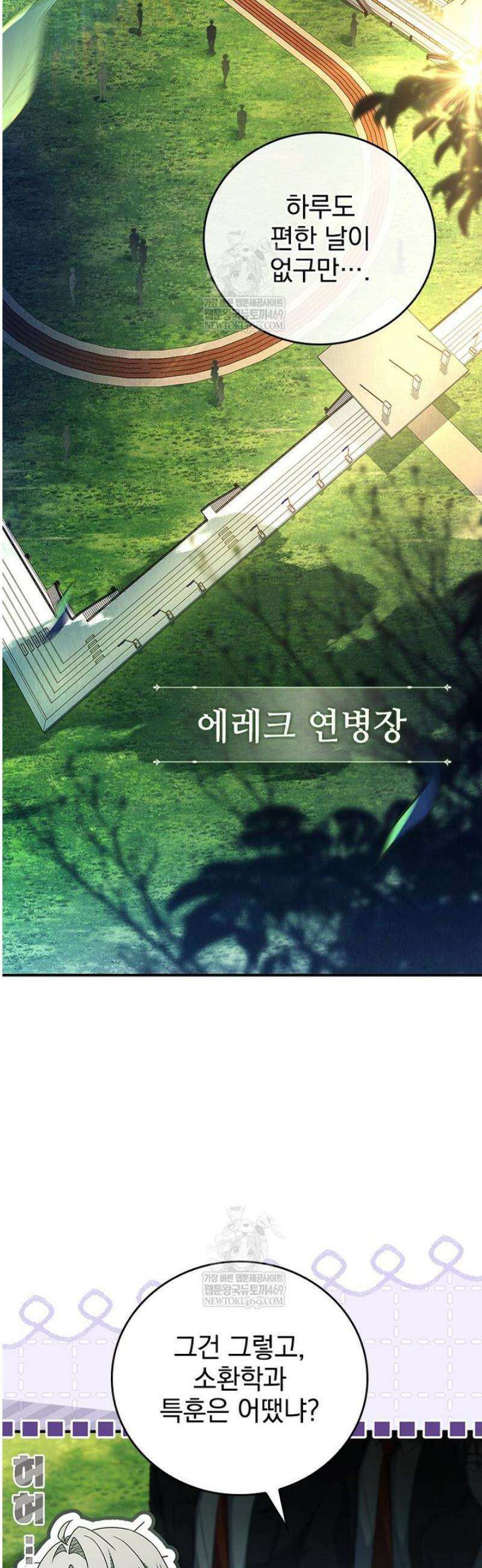 전설급 영웅은 아카데미 우등생 56화 28