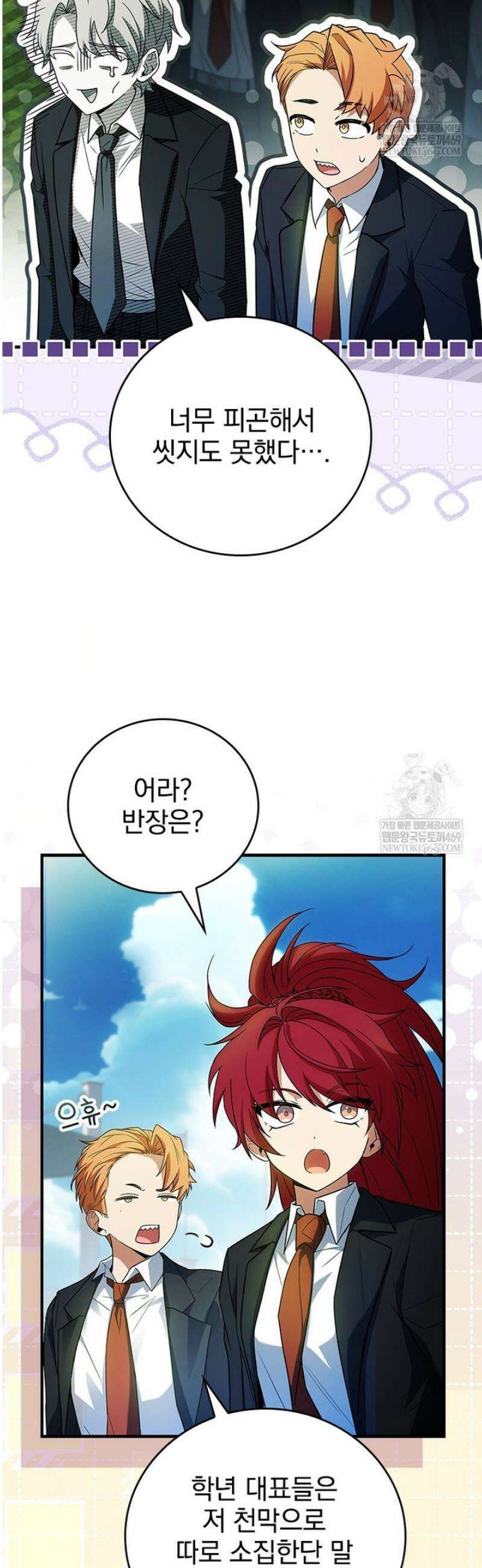 전설급 영웅은 아카데미 우등생 56화 29