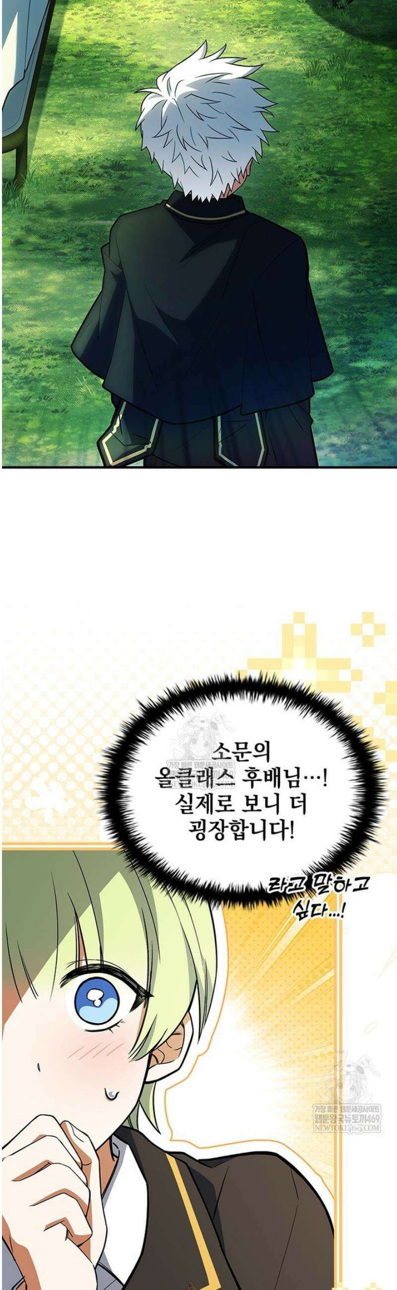 전설급 영웅은 아카데미 우등생 56화 34
