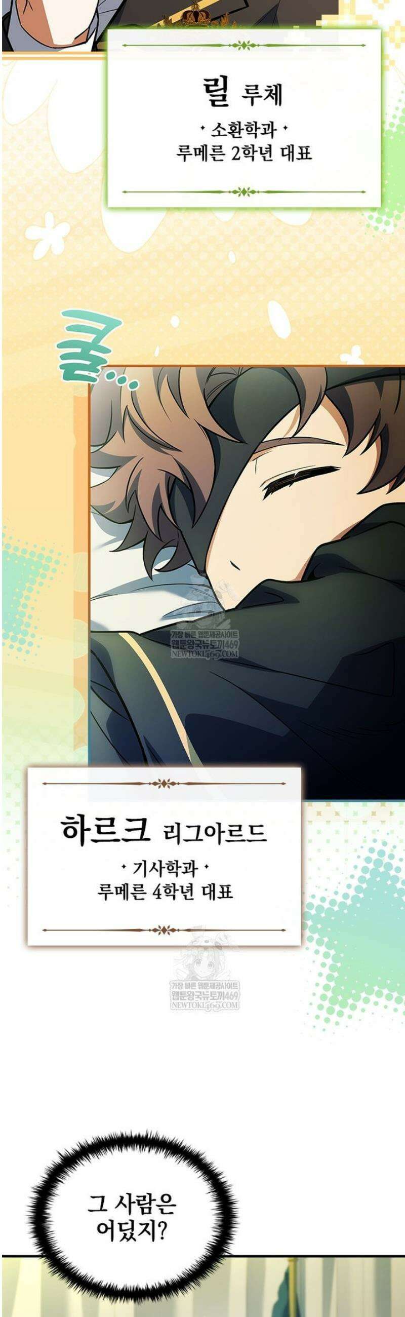 전설급 영웅은 아카데미 우등생 56화 35