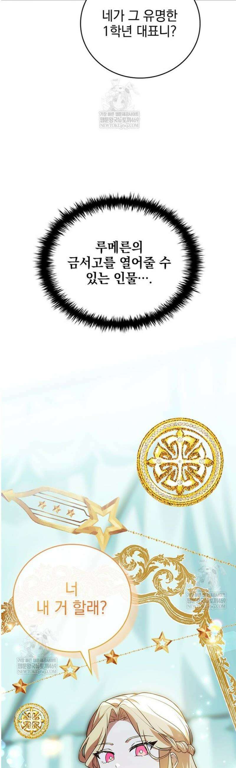 전설급 영웅은 아카데미 우등생 56화 38