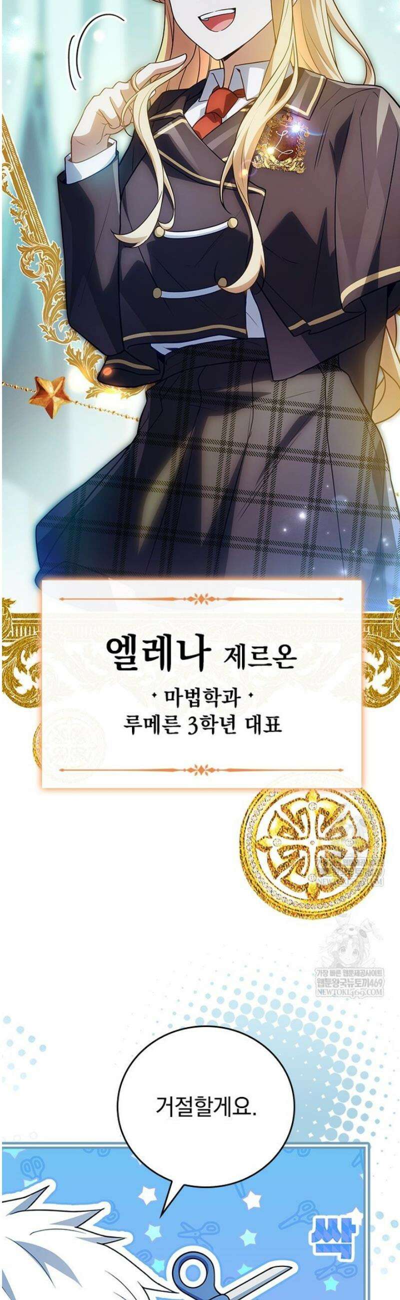 전설급 영웅은 아카데미 우등생 56화 39