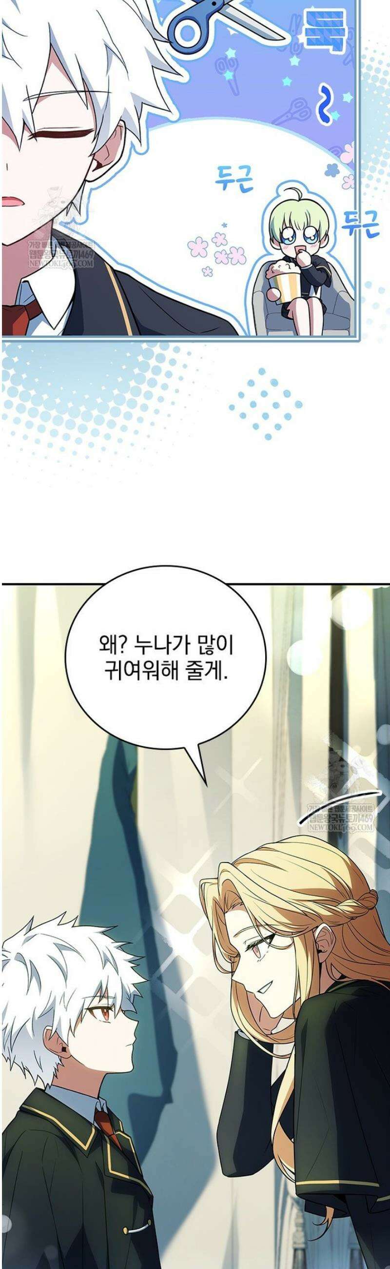 전설급 영웅은 아카데미 우등생 56화 40