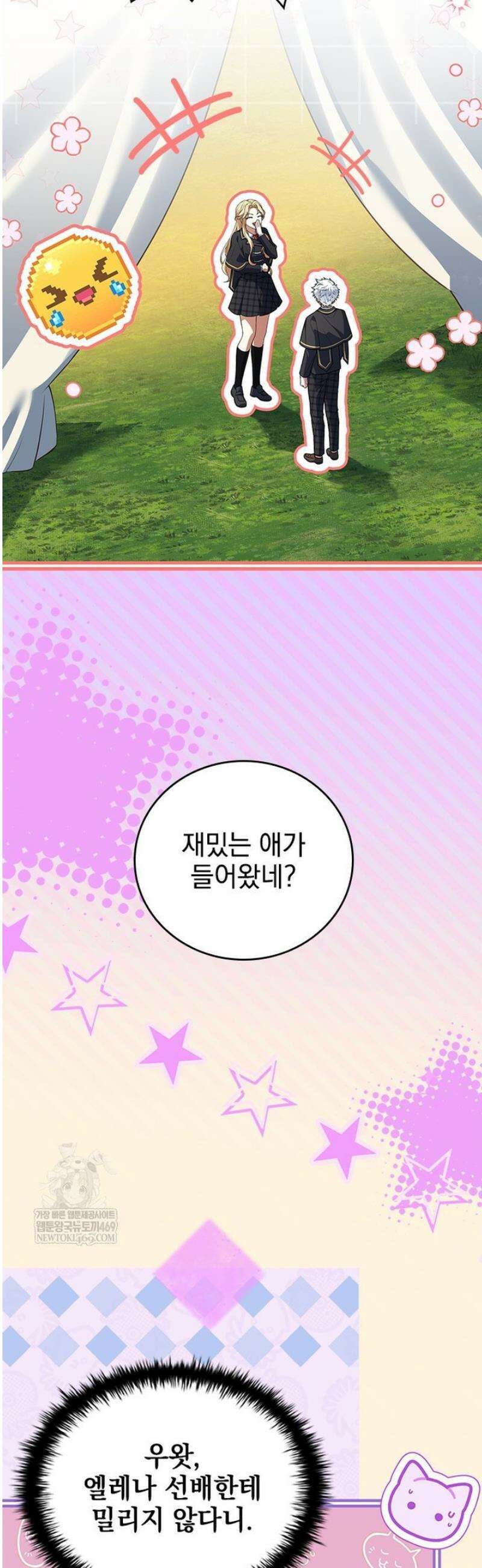전설급 영웅은 아카데미 우등생 56화 42