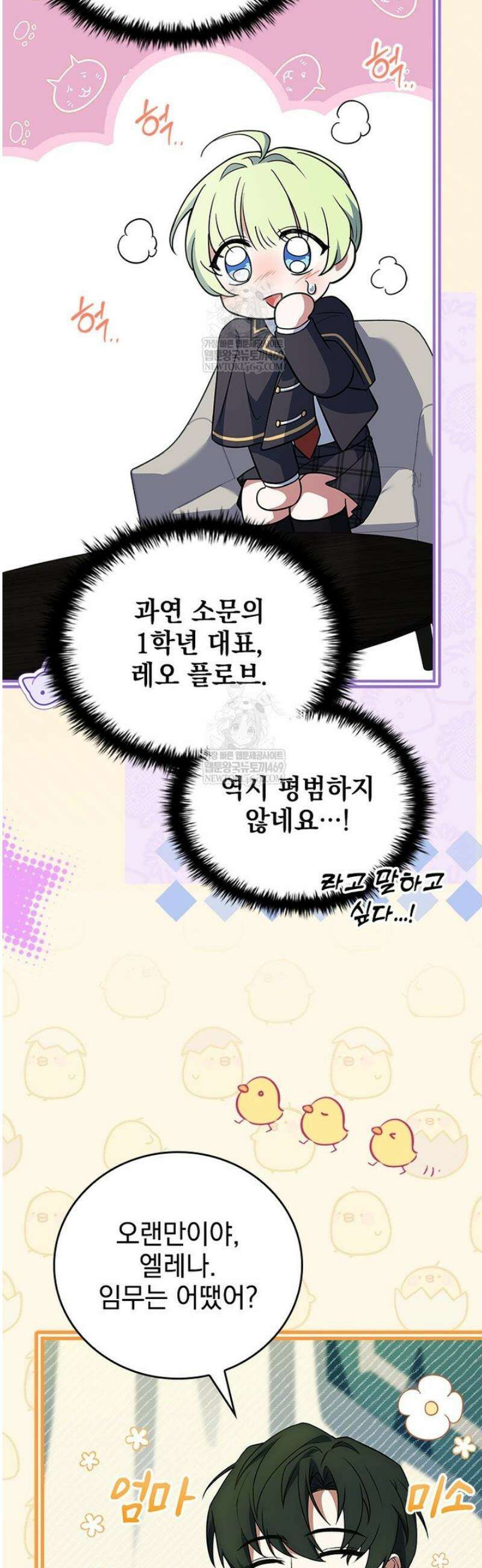 전설급 영웅은 아카데미 우등생 56화 43