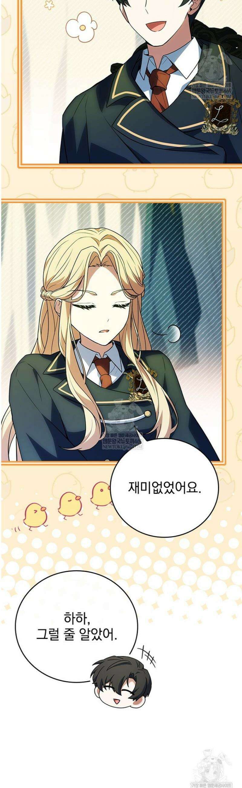 전설급 영웅은 아카데미 우등생 56화 44