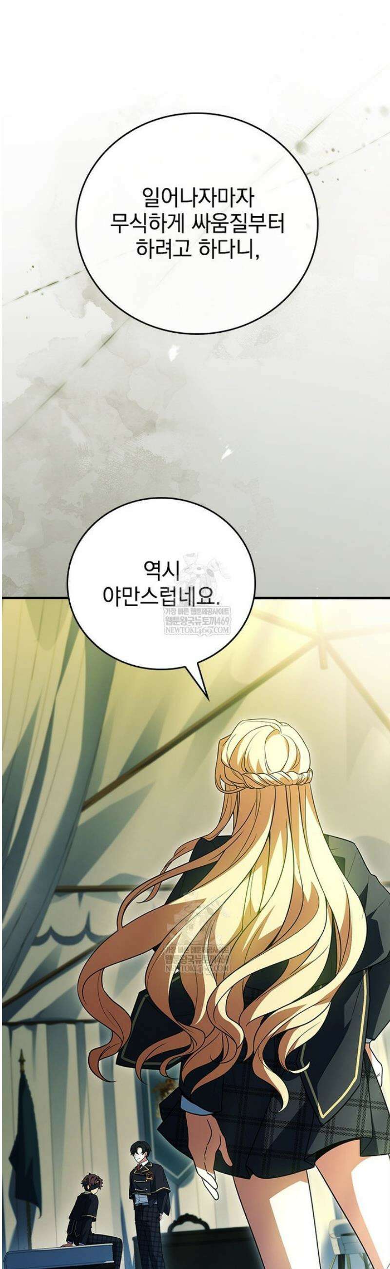 전설급 영웅은 아카데미 우등생 56화 47
