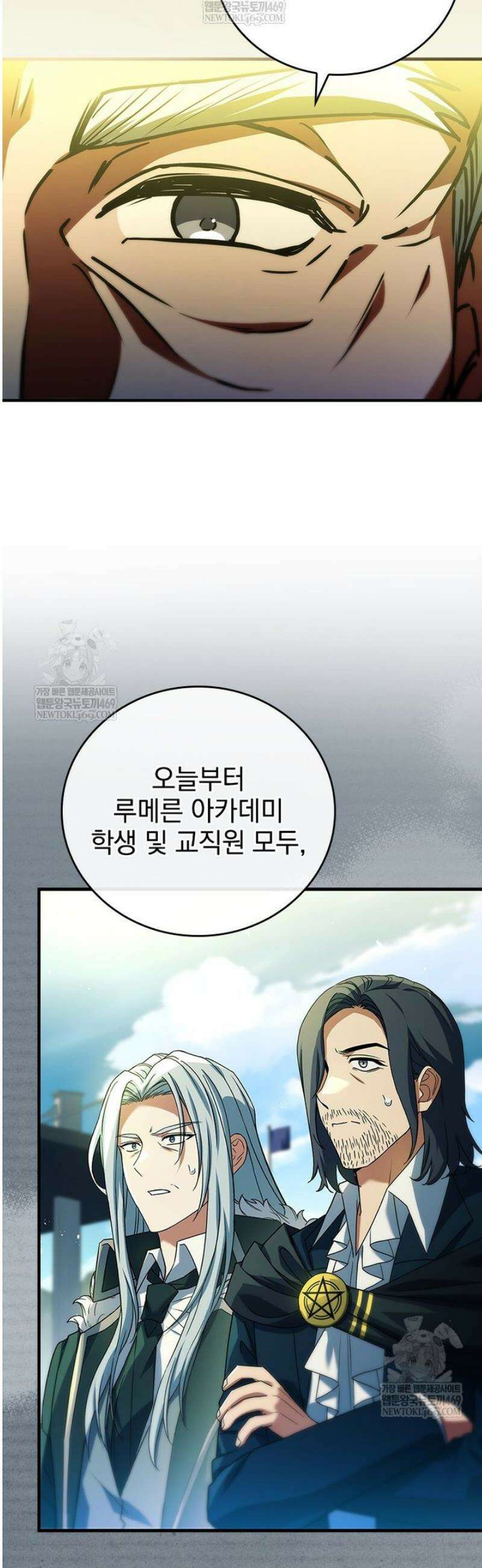 전설급 영웅은 아카데미 우등생 56화 53