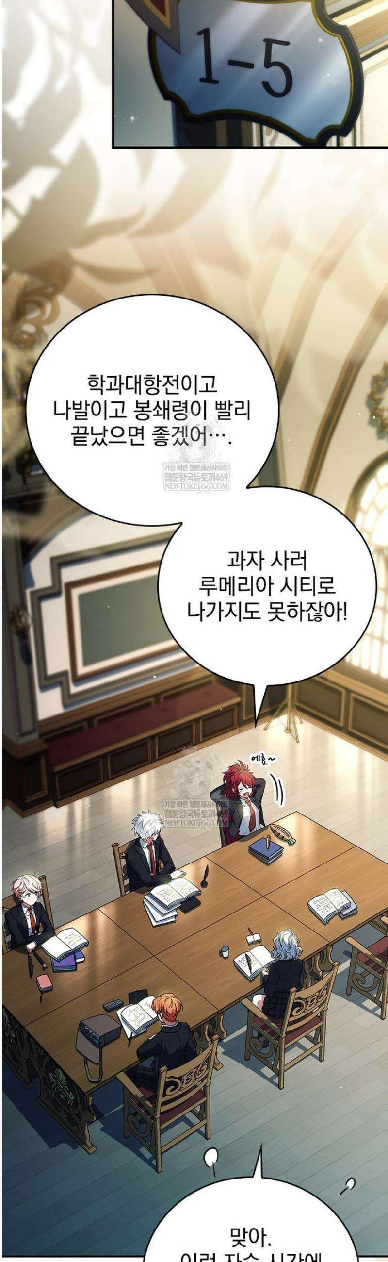전설급 영웅은 아카데미 우등생 56화 60