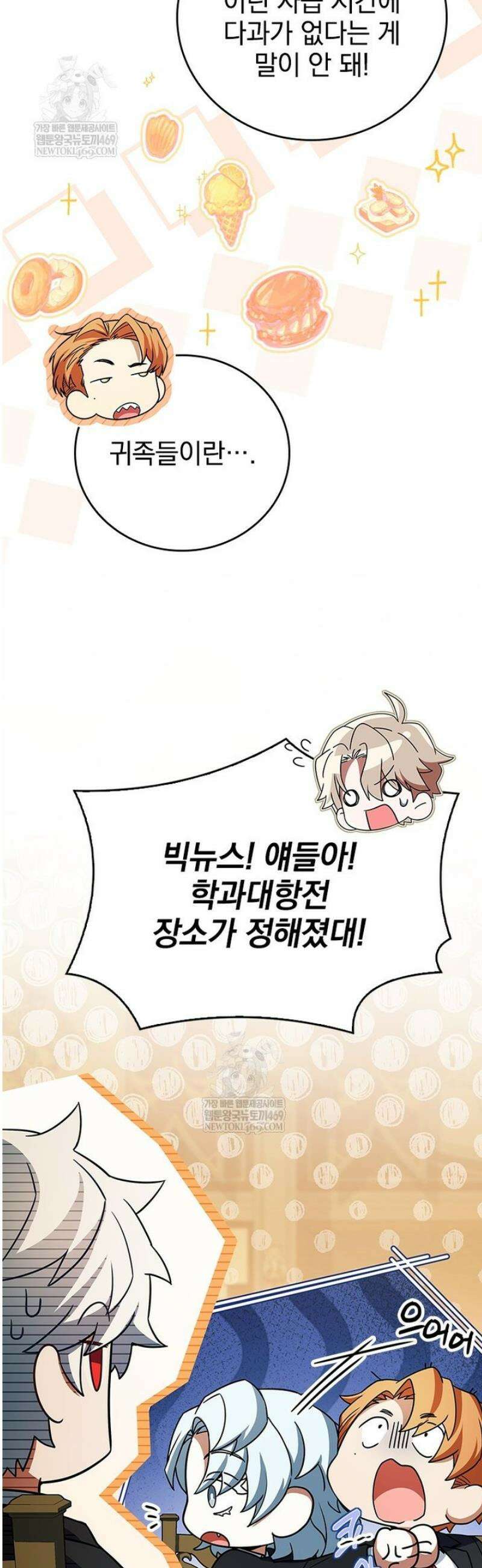 전설급 영웅은 아카데미 우등생 56화 61